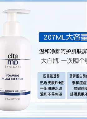 可验防伪！EltaMD洗面奶氨基酸