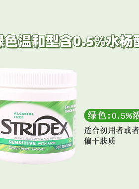 美国施颜适stridex水杨酸棉片去闭口粉刺刷酸清洁贴片黑头祛痘