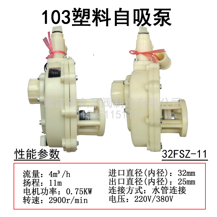 103塑料自吸泵32FSZ-11103自吸泵103塑料化工泵103耐酸泵防腐泵 - 图1