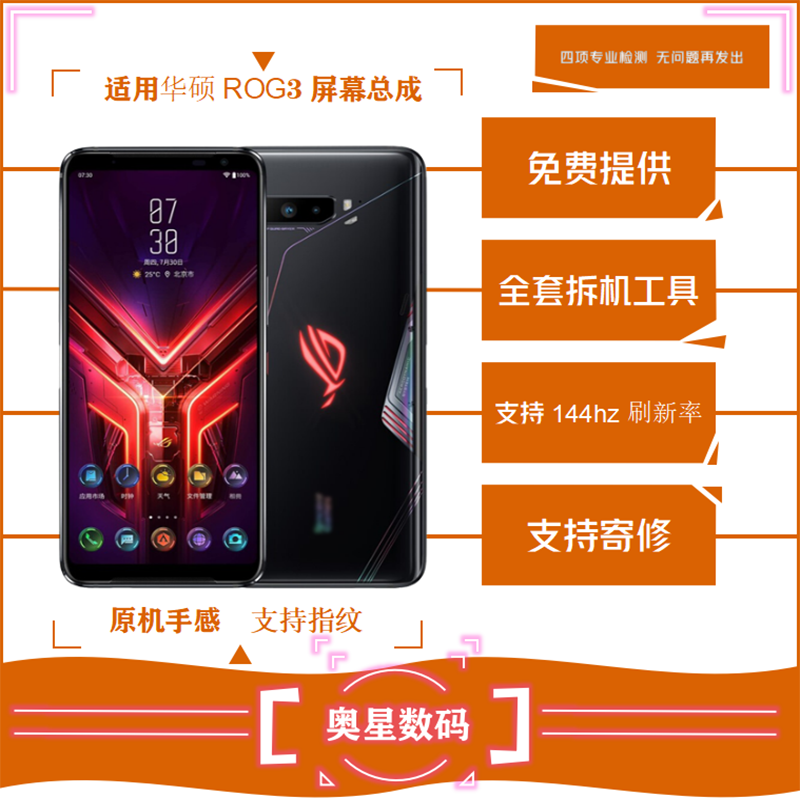 适用于华硕ROG3屏幕总成ROG2/ROG/ROG5/ROG6手机带框显示一体屏 - 图2