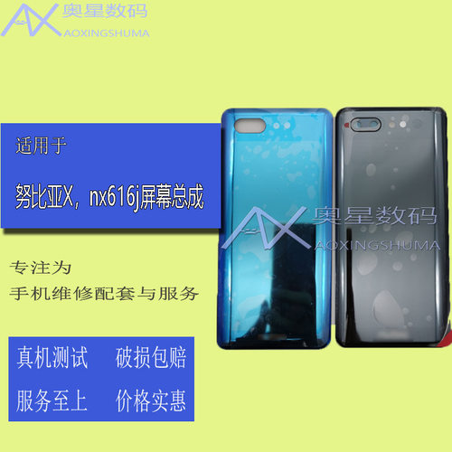 适用于中兴努比亚X屏幕总成Z18/Z20副屏后屏外屏盖板带框液晶 - 图1