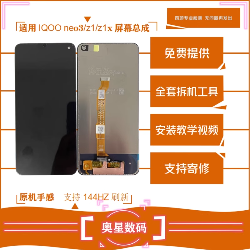 适用IQOO NEO3屏幕总成NEO5活力版Z1/Z1X液晶显示触摸内外一体屏-图0