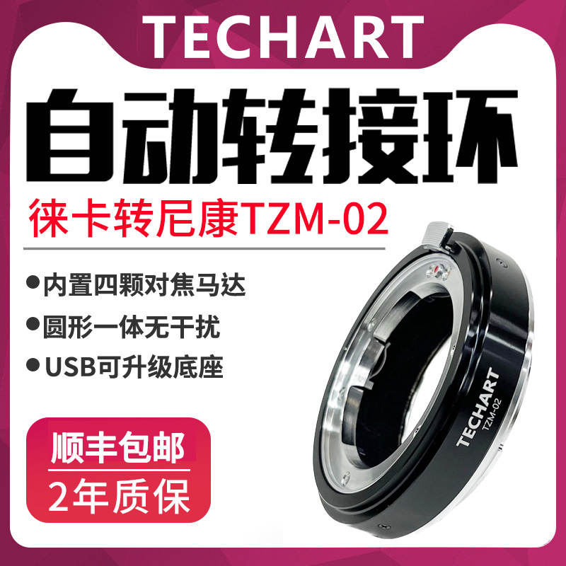 TECHART天工TZM-02适用于徕卡M口镜头转接尼康ZF微单Z6/Z7/Z8/Z9 - 图0