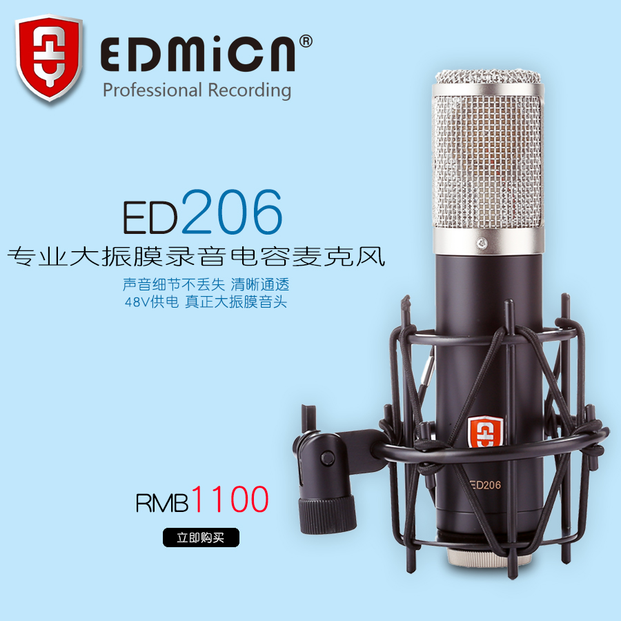 EDMICN ED206原飞乐大振膜电容麦克录音话筒电脑K歌喊麦主播设备 - 图0