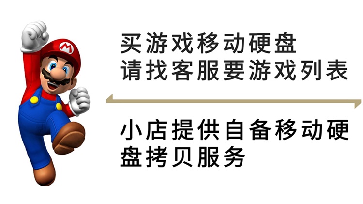 PC电脑单机游戏硬盘免安装外置即插即玩自选任选游戏大型中文版-图0