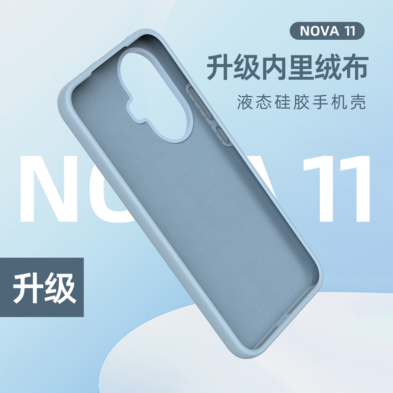 适用于华为手机壳nova11/11pro液态硅胶保护套全包2023新款赵露思同款学生简约 - 图2