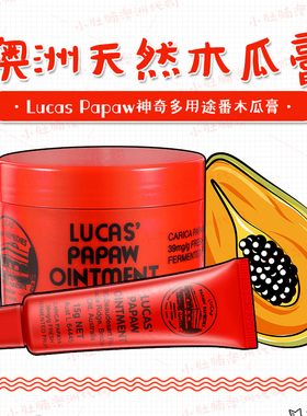 保湿抗干燥lucas润唇75g木瓜膏