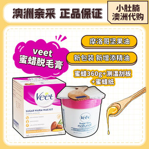 澳洲veet 薇婷蜜蜡脱毛膏 加热蜡纸撕拉式脱毛膏 360g全身适用