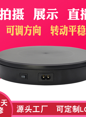 直播拍摄圆形底座电动展示台