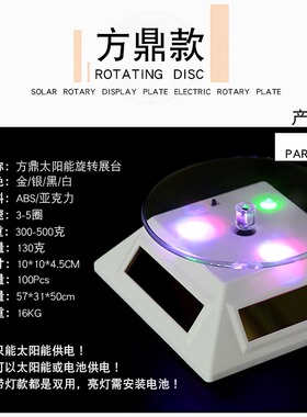 Qinmay晴美新款太阳能旋转展示台