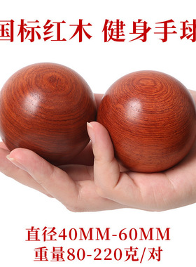 花梨木质健身球保健手球实木文玩手转球中老年人锻炼康复球手握球