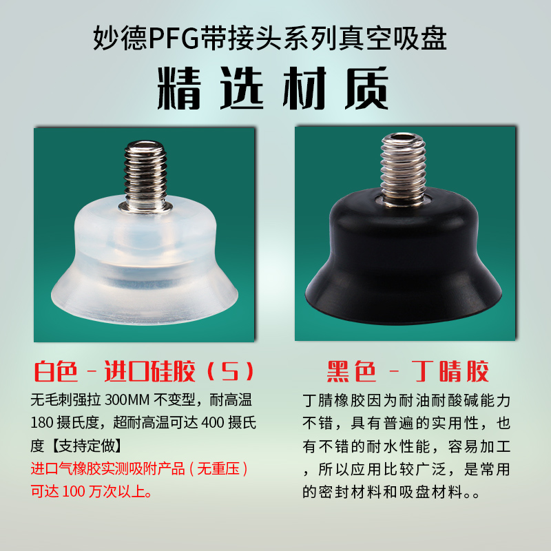 PFG/PF 机械手真空吸盘 带M3/M5/M6金具头工业气动配件强力吸嘴 - 图0