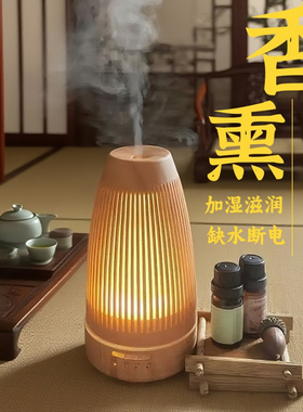 助眠香薰机加湿器木纹中式复古灯