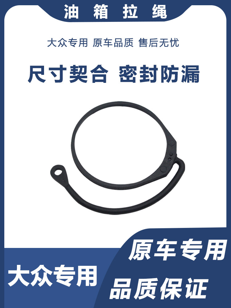 大众途观L 途观X途昂X途安威然高尔夫油箱盖拉绳防丢绳子挂绳内盖,淘宝优惠券,粉丝福利购,淘宝优惠卷