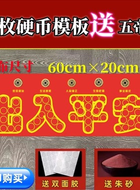 压门槛五帝钱88枚出入平安铜钱