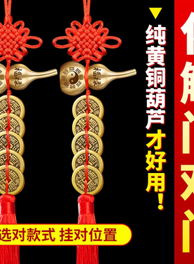 帝钱门对门开口纯黄铜卦葫芦挂件