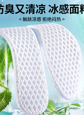 鞋垫踩屎感透气防臭神器净味舒适