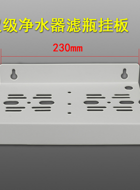一级二级三级滤瓶挂板固定板单级