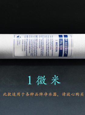 pp棉前置通用净水器滤芯