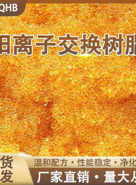 食品级阳离子软化水树脂除垢