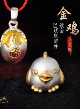 999足银鸡蛋金蛋镀金项链吊坠