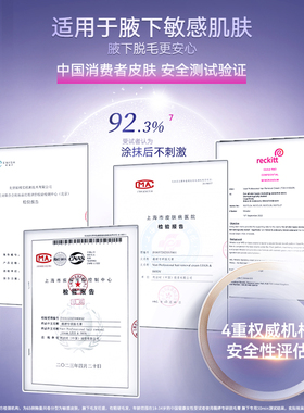 腋下专研速效脱毛|薇婷脱毛膏