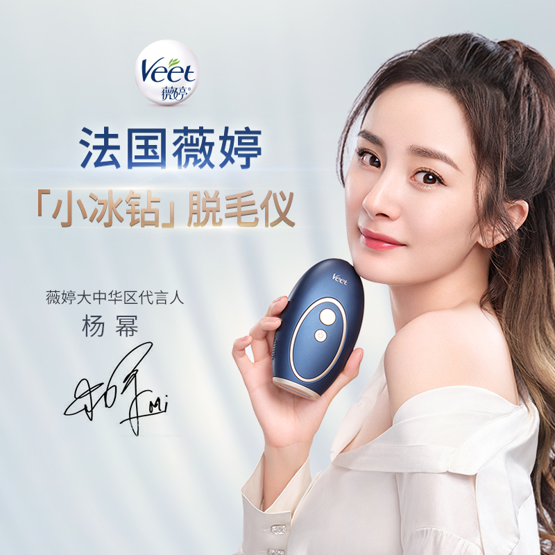 Veet/薇婷蓝宝石双重冰点IPL脱毛仪唇毛全身家用智能连闪小巧轻便_美容美体仪器 第2张