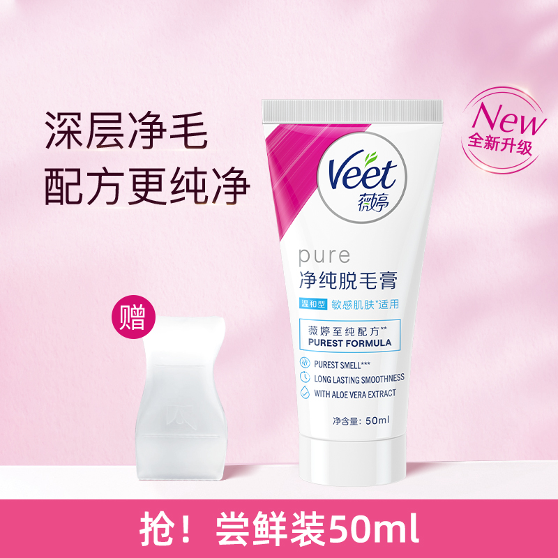 全球销量第一的脱毛膏！Veet薇婷脱毛膏50ml