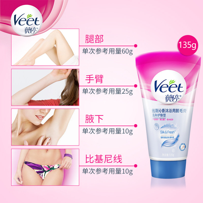 veet女腋下男学生全身私处不脱毛膏 veet薇婷脱毛膏
