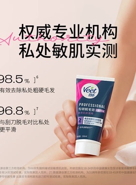 爆款温和+私处专研|薇婷脱毛组合