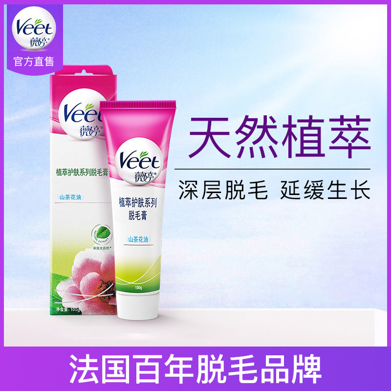  veet薇婷脱毛膏