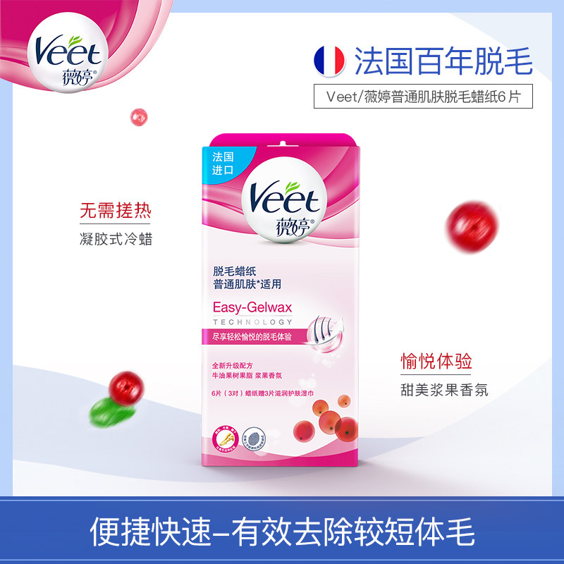  veet薇婷脱毛膏