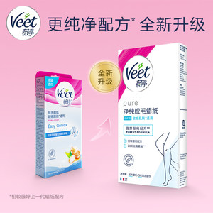 Veet薇婷脱毛蜡纸男女士学生专用非全身非私处不永久蜜蜡脱毛