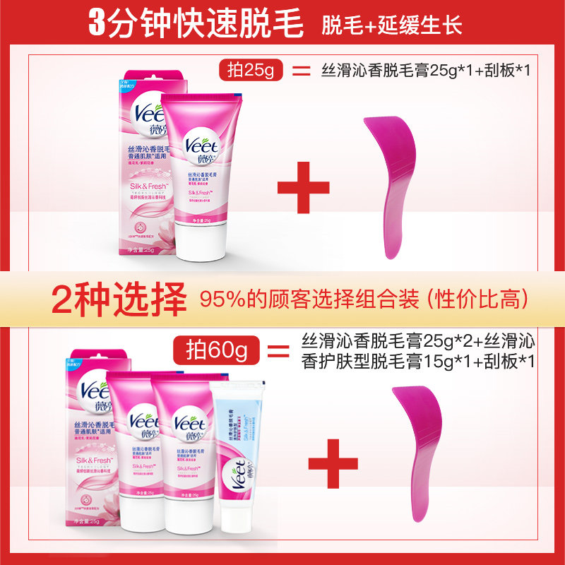 veet /薇婷女腋下全身不永久脱毛膏 veet薇婷脱毛膏