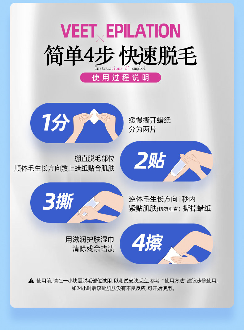 veet/娇嫩肌6片女男士脱脱毛蜡纸 veet薇婷脱毛膏