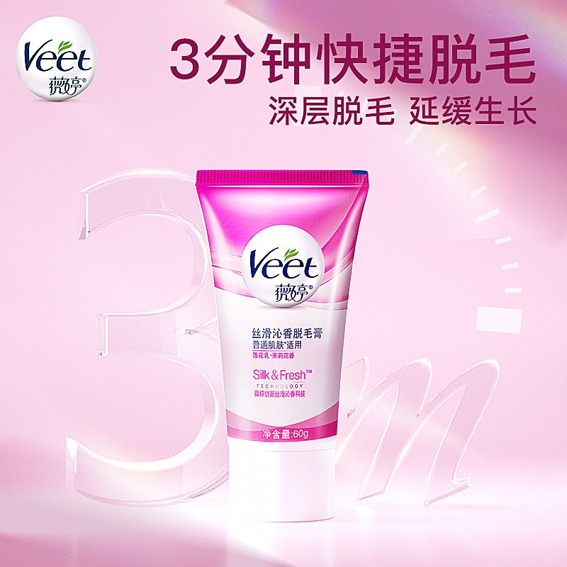 Veet薇婷脱毛膏女腋下男女士学生专用全身非私处不永久非喷雾神器_美容护肤_美体_精油 第1张
