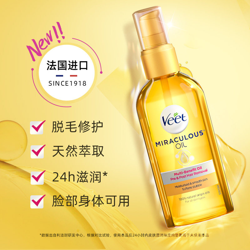 veet奇迹焕肤面部推背滋润按摩精油 Veet薇婷身体精油/身体按摩