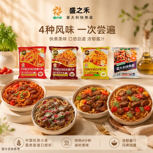 盛之禾意式番茄肉酱面10袋快熟面速食意面早餐干拌捞面学生意粉面 - 图1