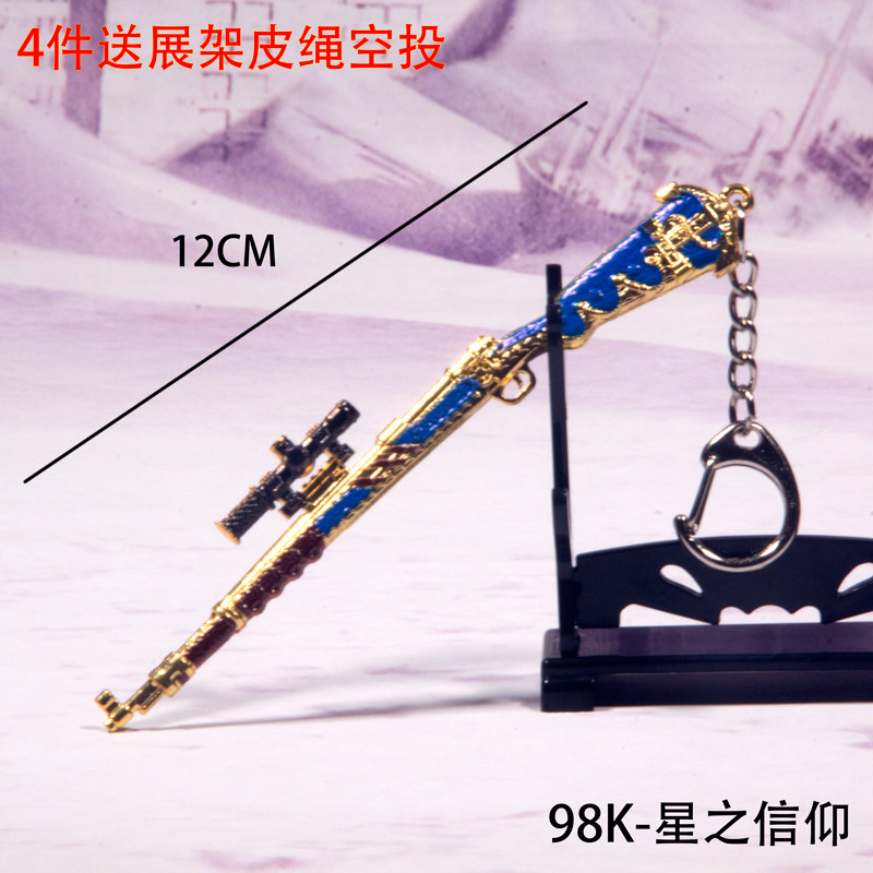 和平精英手办和平精英儿童小玩具金属枪钥匙扣挂件绝地吃鸡迷你仿真手办小模型