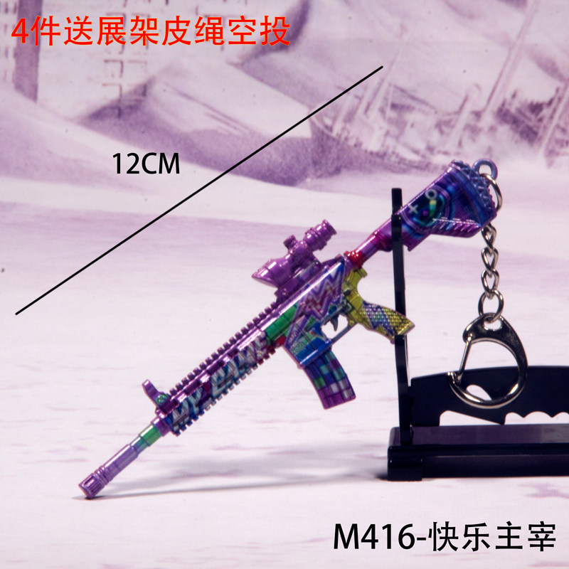 和平精英手办和平精英儿童小玩具金属枪钥匙扣挂件绝地吃鸡迷你仿真手办小模型