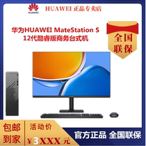 Huawei MateStation S 12 COOL-WISE VERSION i5 i7 DESKTOP COMPUTER HOST COMPLETE MULTISCREEN SYNERGY