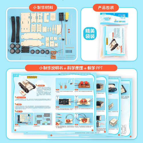 木制拼装遥控坦克材料包小学生stem教育益智科教玩具模型物理类 - 图0