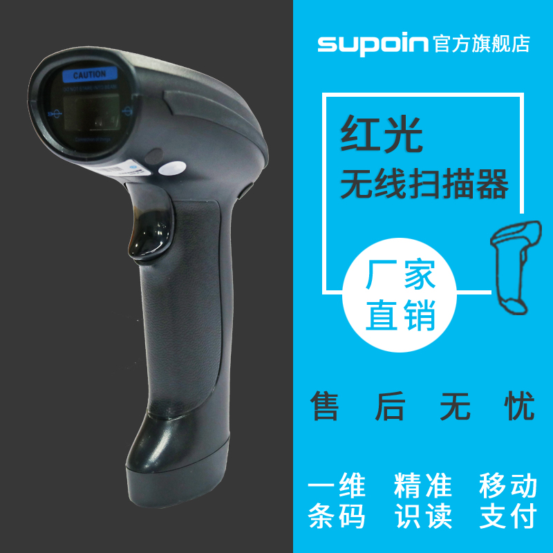 销邦(supoin)SK3305S红光扫描枪一维扫描器无线条码扫描枪屏幕码 - 图0