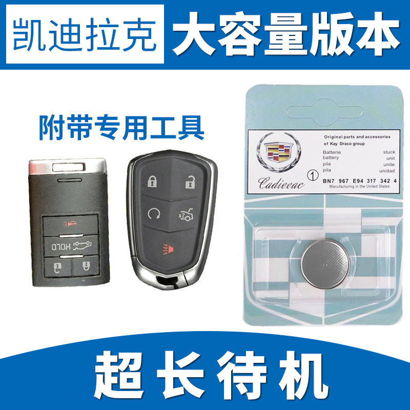 原装凯迪拉克专用atsl xts srx sls ct4 xt5赛威汽车钥匙遥控电池,淘宝优惠券,粉丝福利购,淘宝优惠卷
