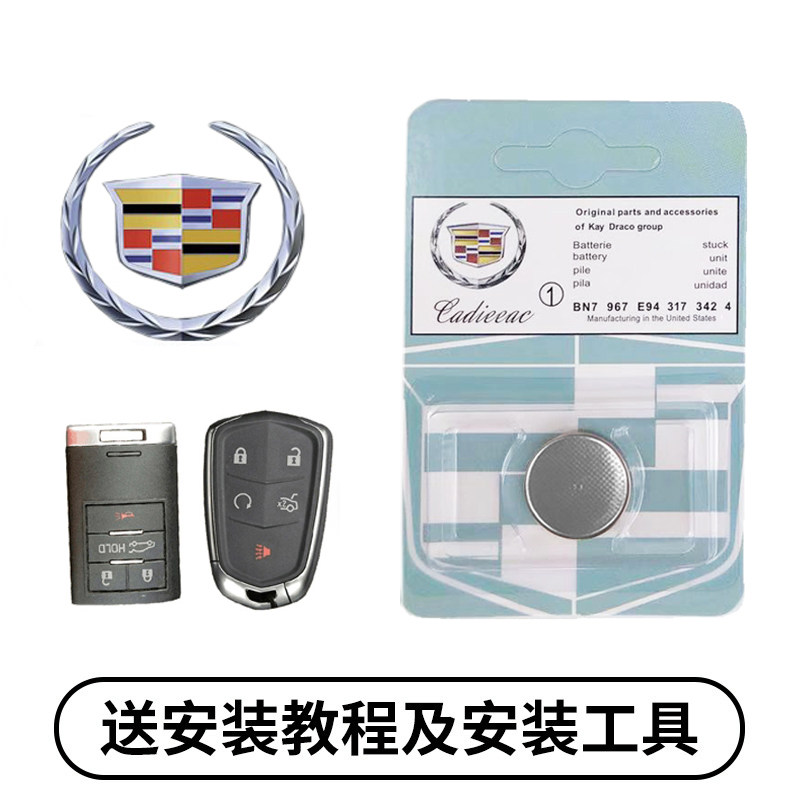 原装凯迪拉克专用atsl xts srx sls ct4 xt5赛威汽车钥匙遥控电池,淘宝优惠券,粉丝福利购,淘宝优惠卷