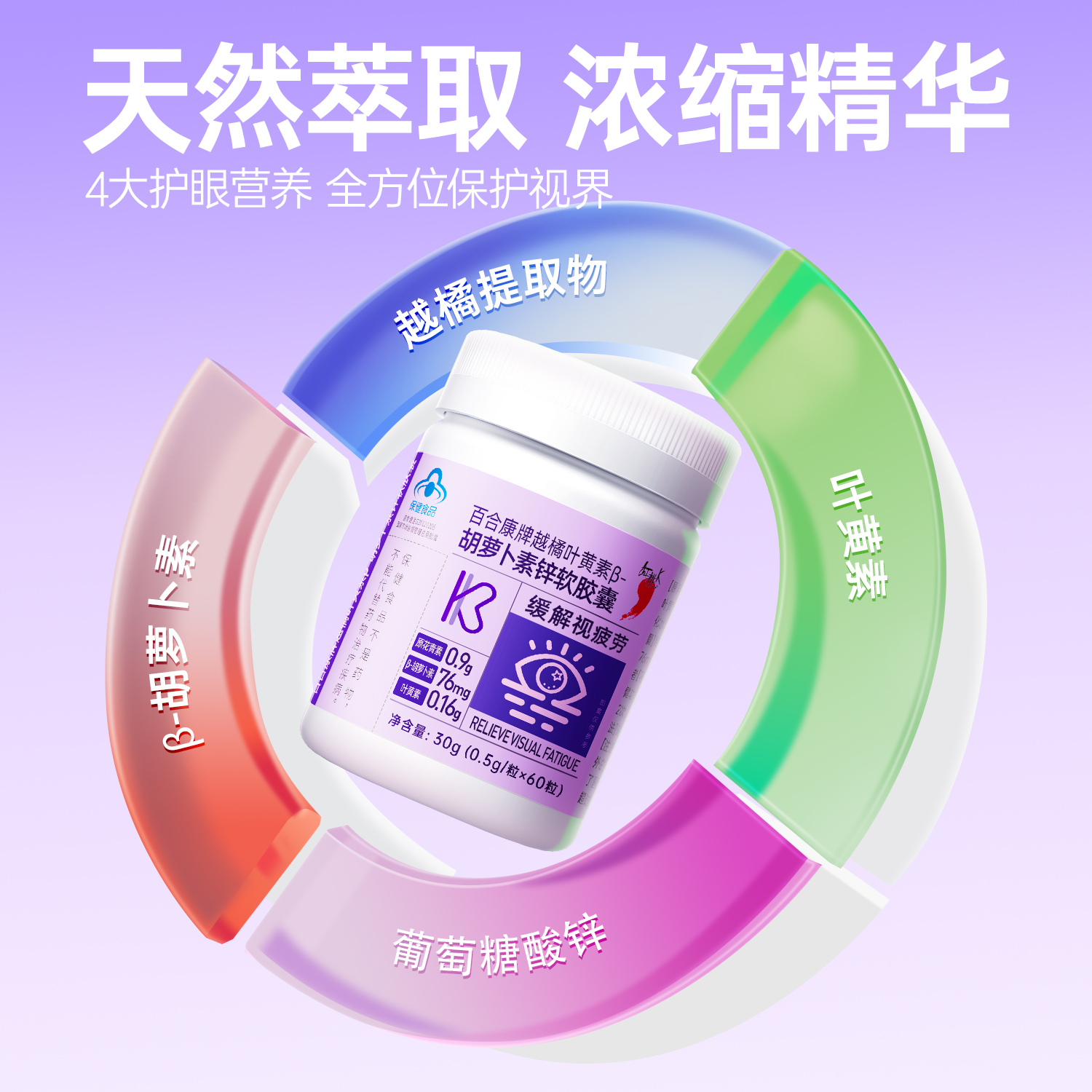 60粒！红桃K越橘叶黄素β胡萝卜素锌软胶囊爱护眼睛缓解疲劳