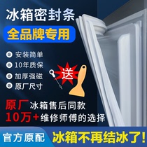 Refrigerator sealing strip door adhesive strip universal door seal suction magnetic strip accessories Ice cabinet Magnetic sealing ring Meals Haier