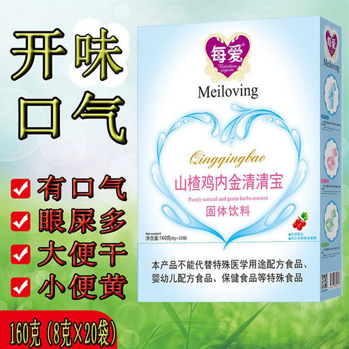 每爱上火菊花晶精金银花清清宝宝润便降去送0-13岁婴幼儿童奶伴侣 - 图1