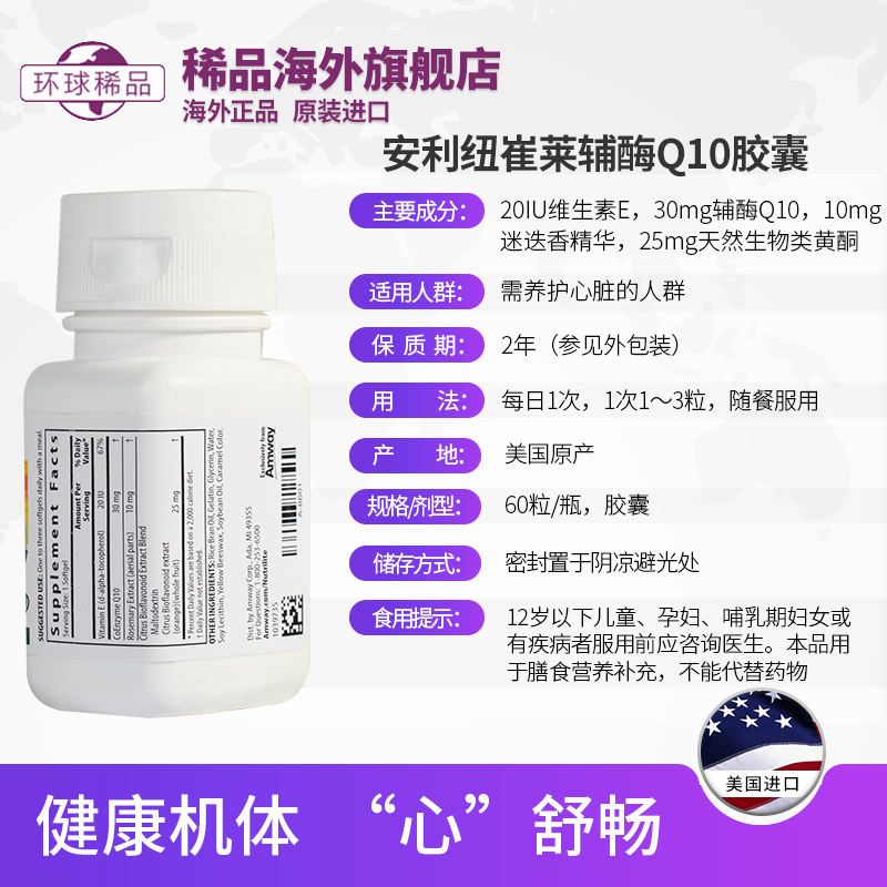 稀品海外旗舰店美国产安利纽崔莱辅酶酵素Q10软胶囊CoQ10 60粒保护心脏1