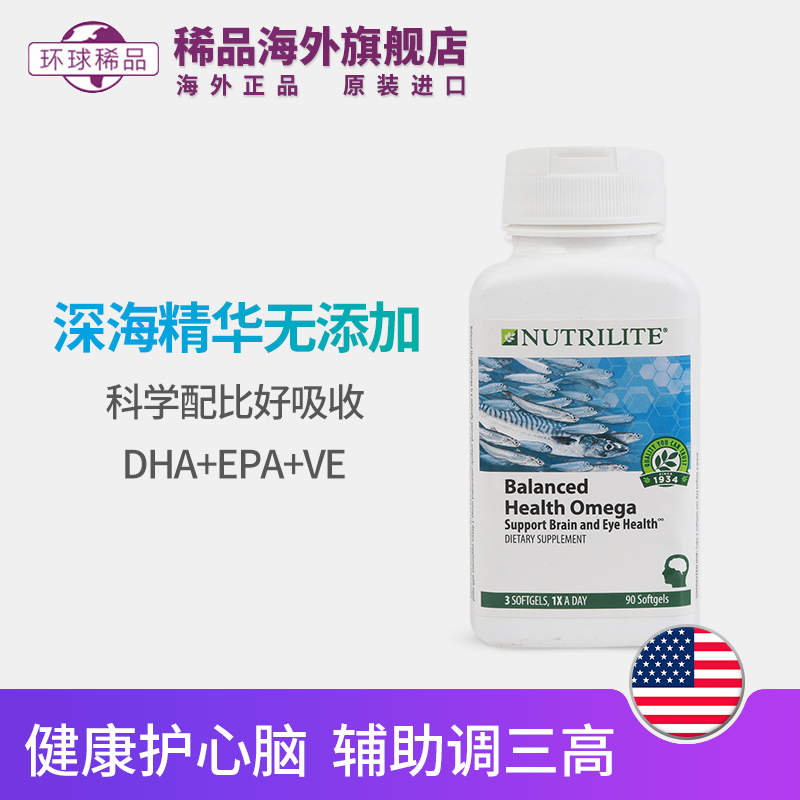 稀品海外旗舰店美国安利纽崔莱深海omega3健康平衡鱼油软胶囊日常健康调节0